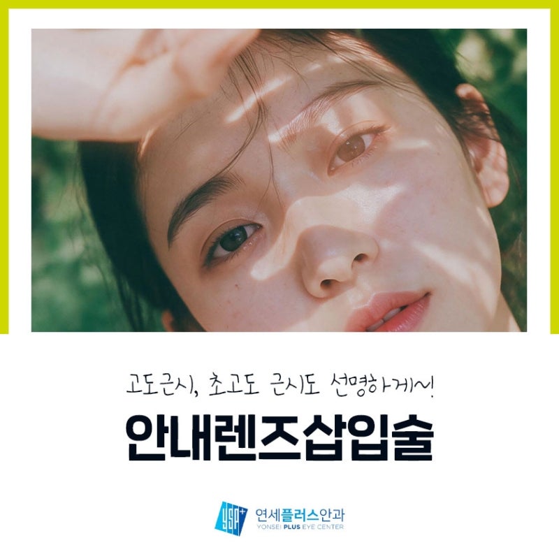 성남 안내렌즈삽입술 검사 날, 전방 깊이부터 재는 이유