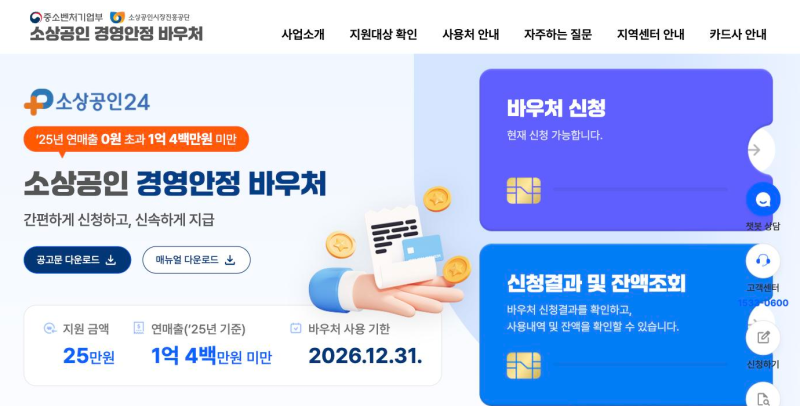 소상공인 경영안정 바우처 사용처 9가지와 신청방법 (25만원, 10월에도 신청 가능)