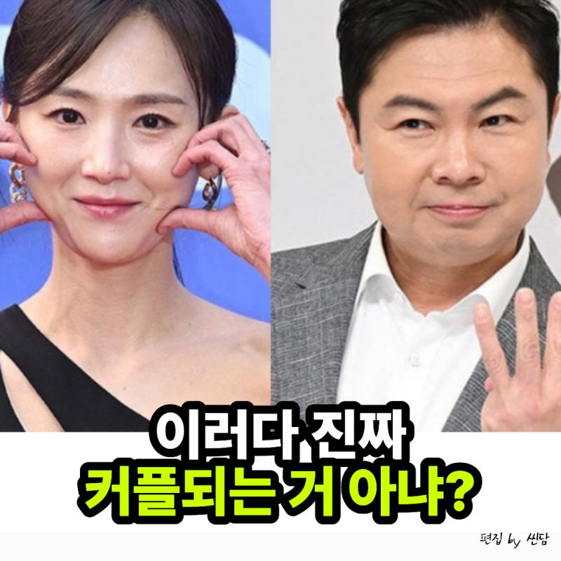 임원희 이희진 이러다 청첩장까지 가는 거 아니야? 100일 챙기고 생일 데이트까지