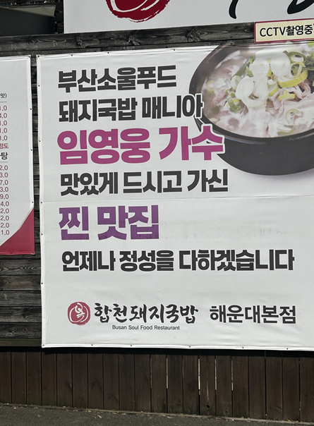 부산 국밥 맛집 합천돼지국밥, 불국밥에 순대까지 든든하게