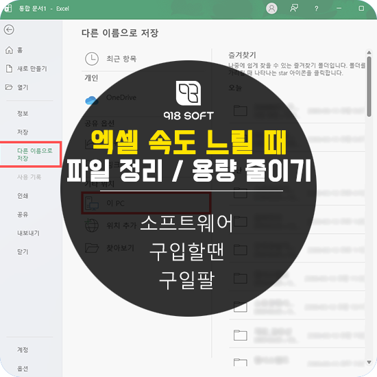 엑셀 파일 용량 줄이기, XLSB 저장·그림 압축·빈 셀 정리 방법