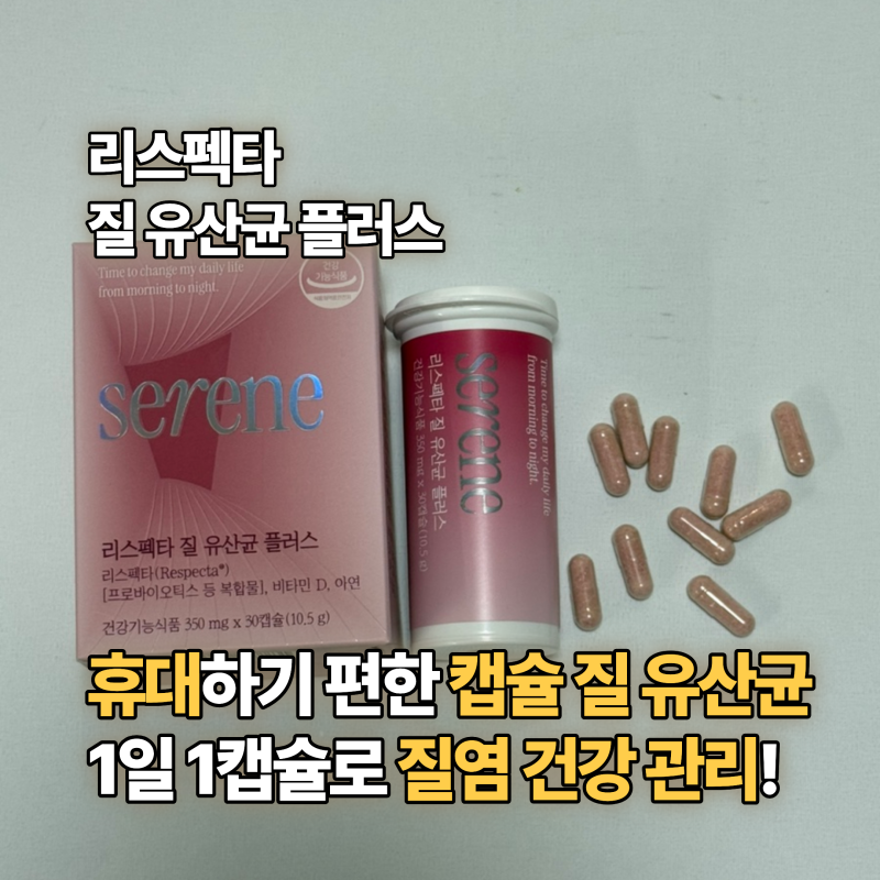 질유산균 리스페타 여성 유산균 플러스 | 세렌