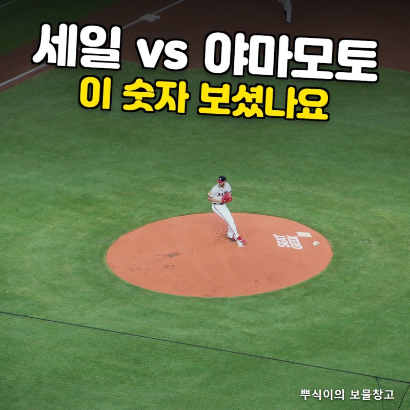 “세일 vs 야마모토, 이 숫자 보면 3차전이 다르게 보입니다” NLDS 3차전 한국시간 오전 7시 선....