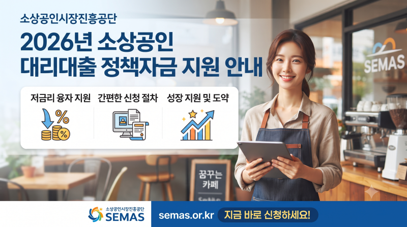 소상공인진흥공단 4분기 대리대출 신청 시작! 최대 7천만 원 한도 및 조건 총정리