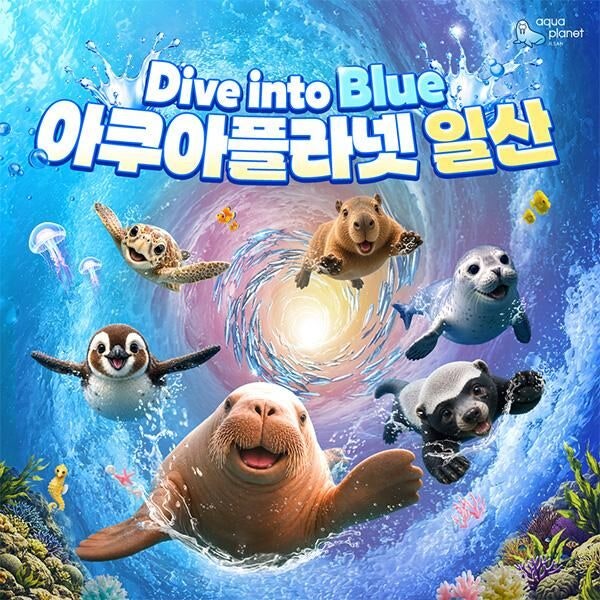 일산 아쿠아플라넷 할인 주차 가격