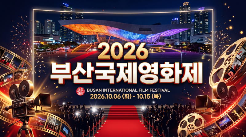 2026 Busan International Film Festival at a Glance: Schedule, Screenings, Ticketing, and Key Programs