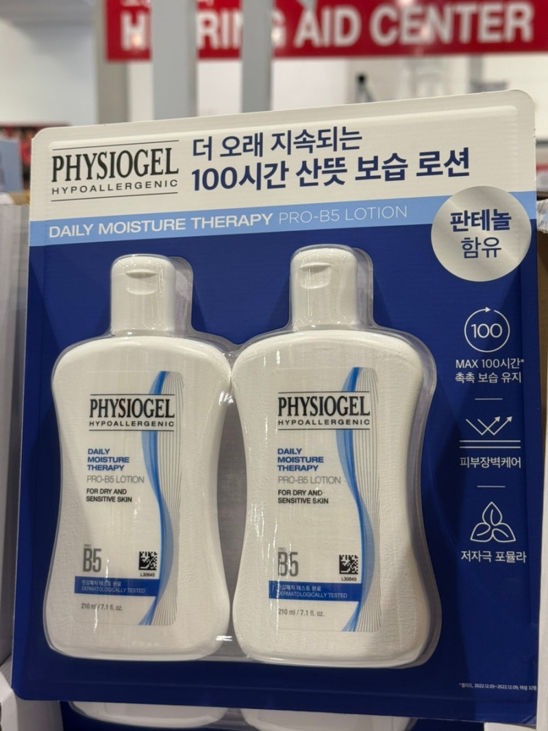 코스트코에서 보습제 고민된다면, 피지오겔·에스트라 가격 비교