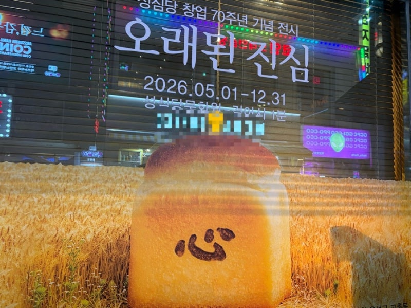 대전 성심당 본점·케익부띠끄·시루케익 전문점 | 매장별 메뉴·웨이팅·구매 후기