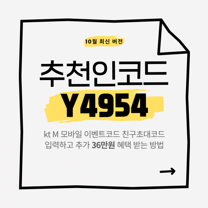 ktm모바일 추천인 아이디 10월 이벤트코드 넣는법 Y4954