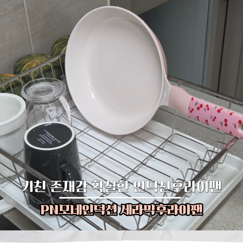 PN모네인덕션 세라믹후라이팬 어묵볶음 요리 후기