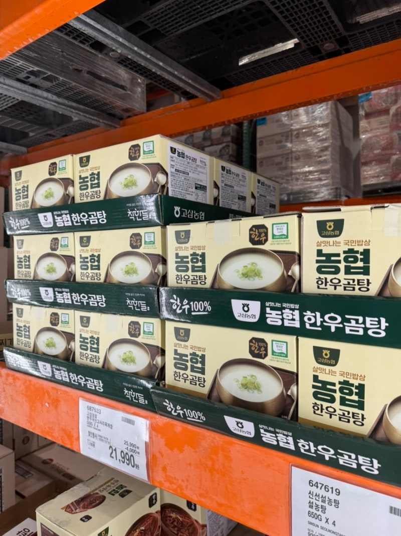 코스트코 한우곰탕 추천｜고삼농협 한우곰탕 330ml 8팩, 행사 할인 중