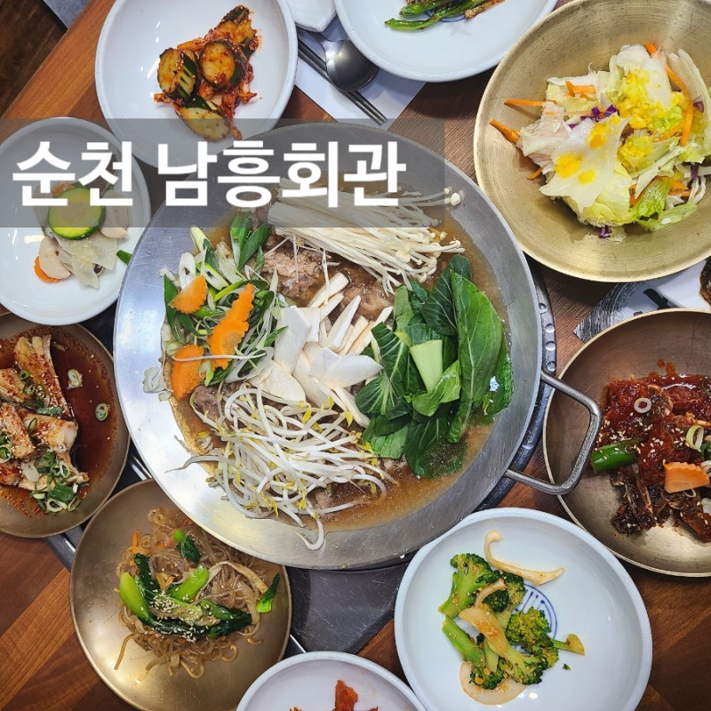순천 시청 맛집 남흥회관 순천소고기 한우맛집 불백정식 솥밥 후기