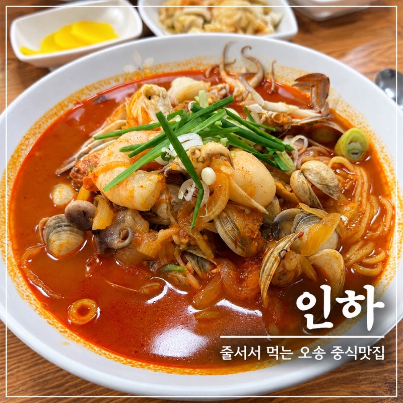 청주 오송 웨이팅 중식 맛집 중화요리 인하 후기
