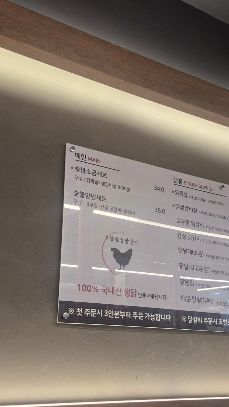 사상맛집 "토담참숯닭갈비"