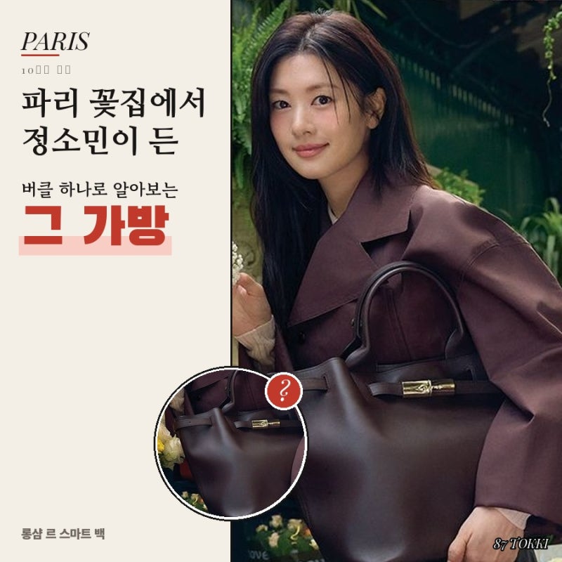 "파리지앵의 일상" 브라운 롱 원피스와 카키 셋업, 롱샴 앰버서더 첫 화보에서 가을 룩 보여....