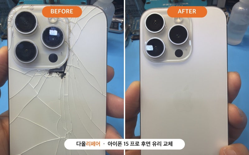 서울아이폰수리 어디서? 3개 직영점 507건 기록으로 본 시간·비용