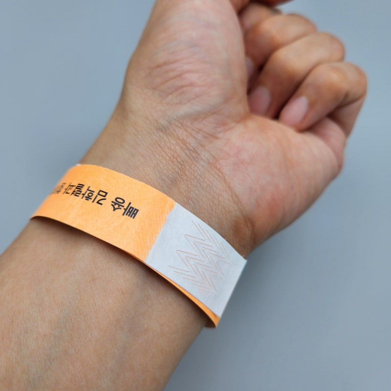 입장팔찌 손목종이팔찌 맞춤제작 가을행사에 급하게 필요하시다면