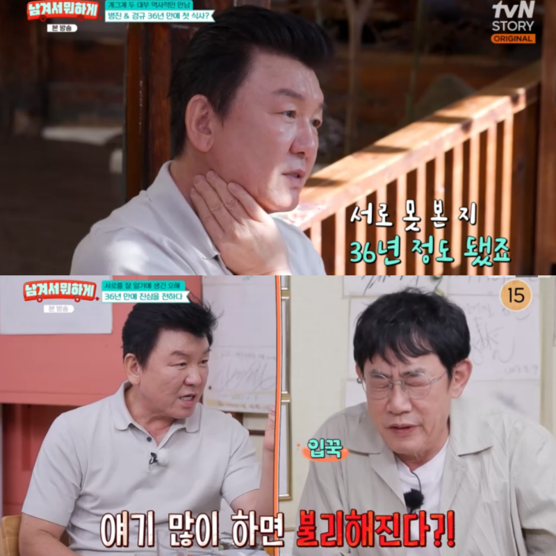 "해탈의 경지를 넘었다" 36년간 연락 없는 이경규에 주병진이 서운했던 이유 (남겨서 뭐하게)