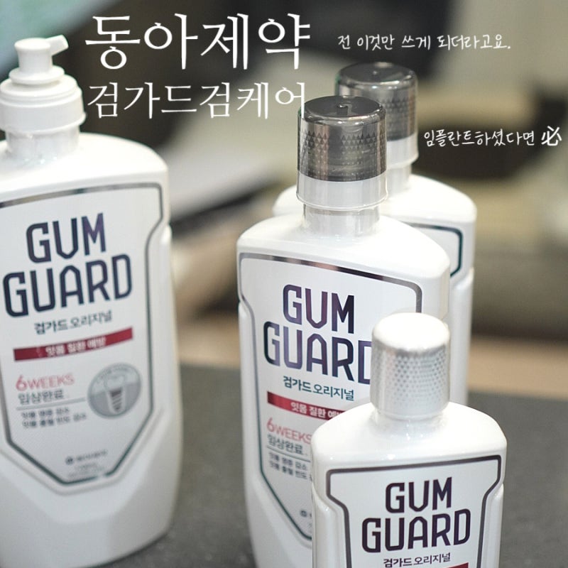동아제약 검가드 검케어 기프트세트 구강청결제 가글 n년차 사용중