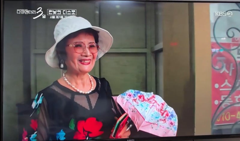 KBS 다큐멘터리3일 (한낮의 디스코)