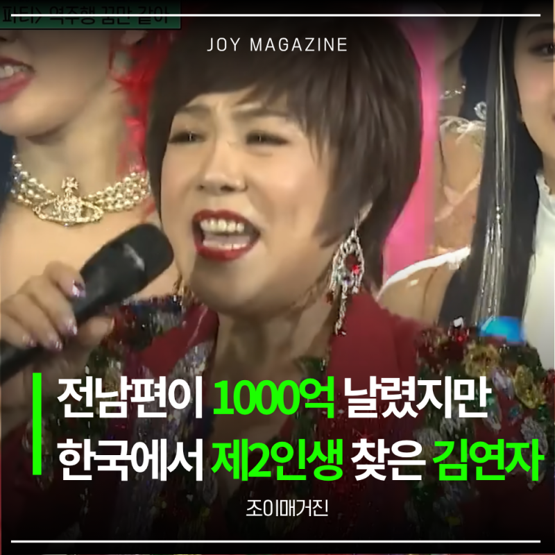 전남편 사기로 1000억 증발한 김연자 가발 프로필 나이 재산 결혼 자녀 부산대 리즈시절