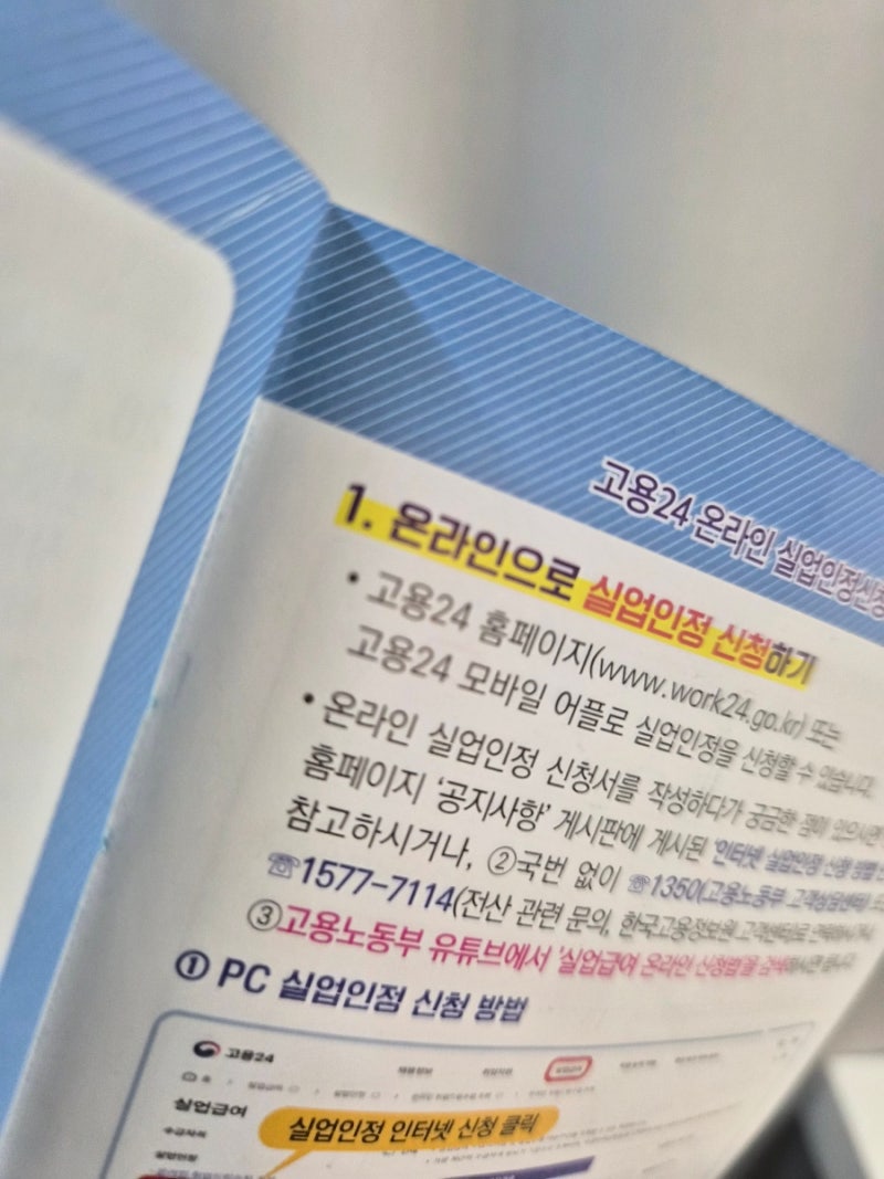 실업급여 취업특강 들은 뒤, 고용24 어디에 제출할까? 4차