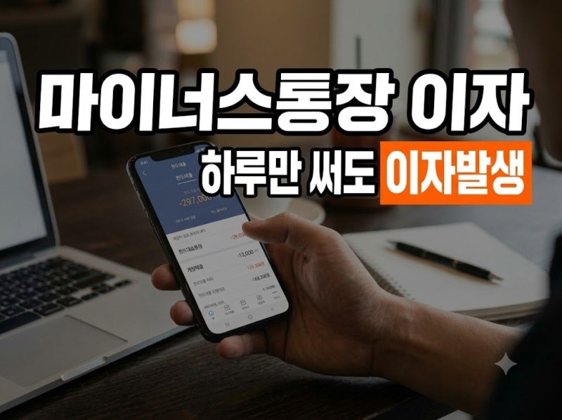 마통 이자계산 기준 (+ 연체, 납입일)