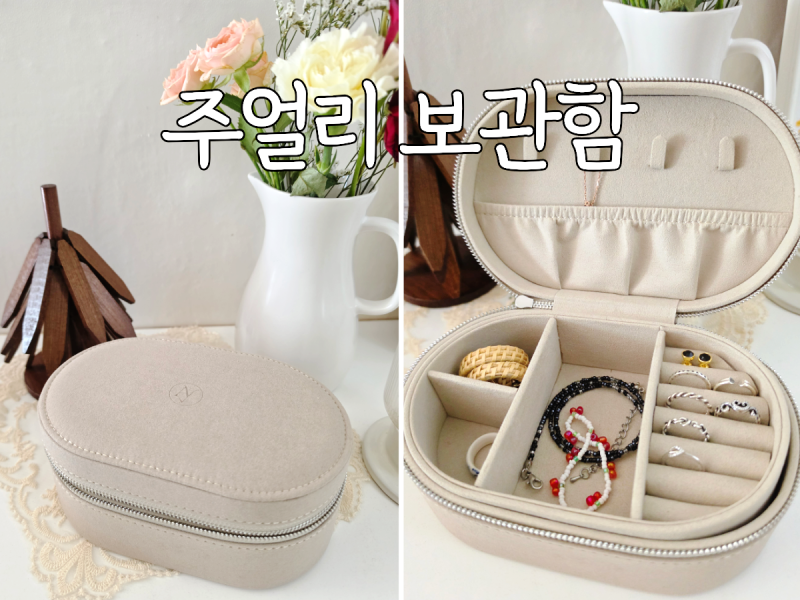 보석함 분리형 여행용악세사리파우치 실용적 주얼리보관함