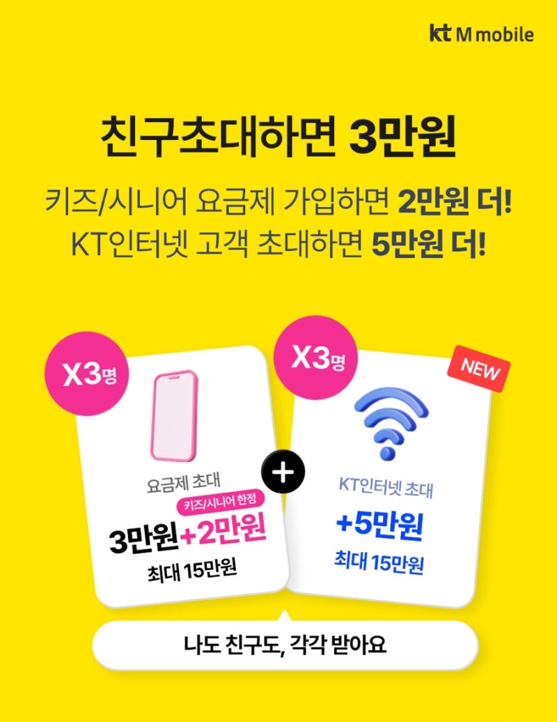 kt M모바일 10월 친구초대 이벤트 혜택 총정리 추천인코드 SM1569