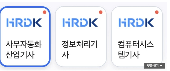[정처기] 독학 취득 계획 및 준비