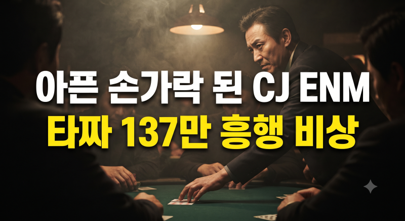 타짜 벨제붑의 노래 타짜 마지막 시리즈 흥행 참패 19금 장벽인가?
