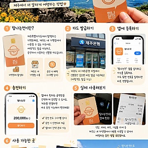 제주 탐나는전 발급 방법 배송기간 10%캐시백 제주 여행 필수템