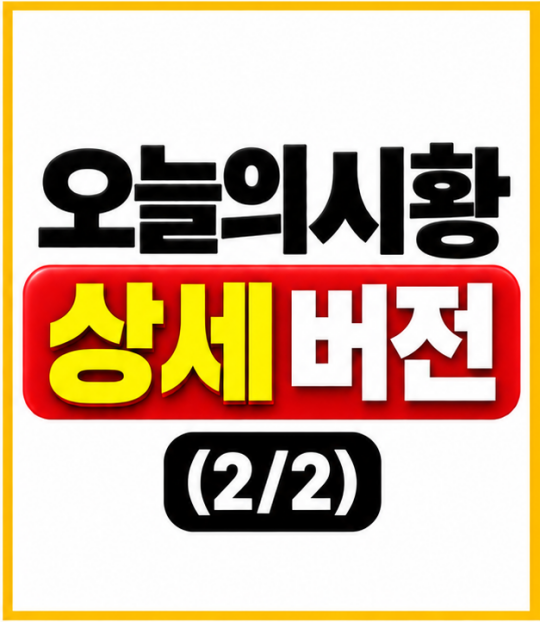 삼성전자 하락·SK하이닉스 하락·코스피 0.89% 하락 | 국장 마감 시황 [2026년 10월 6일] — SFA반....
