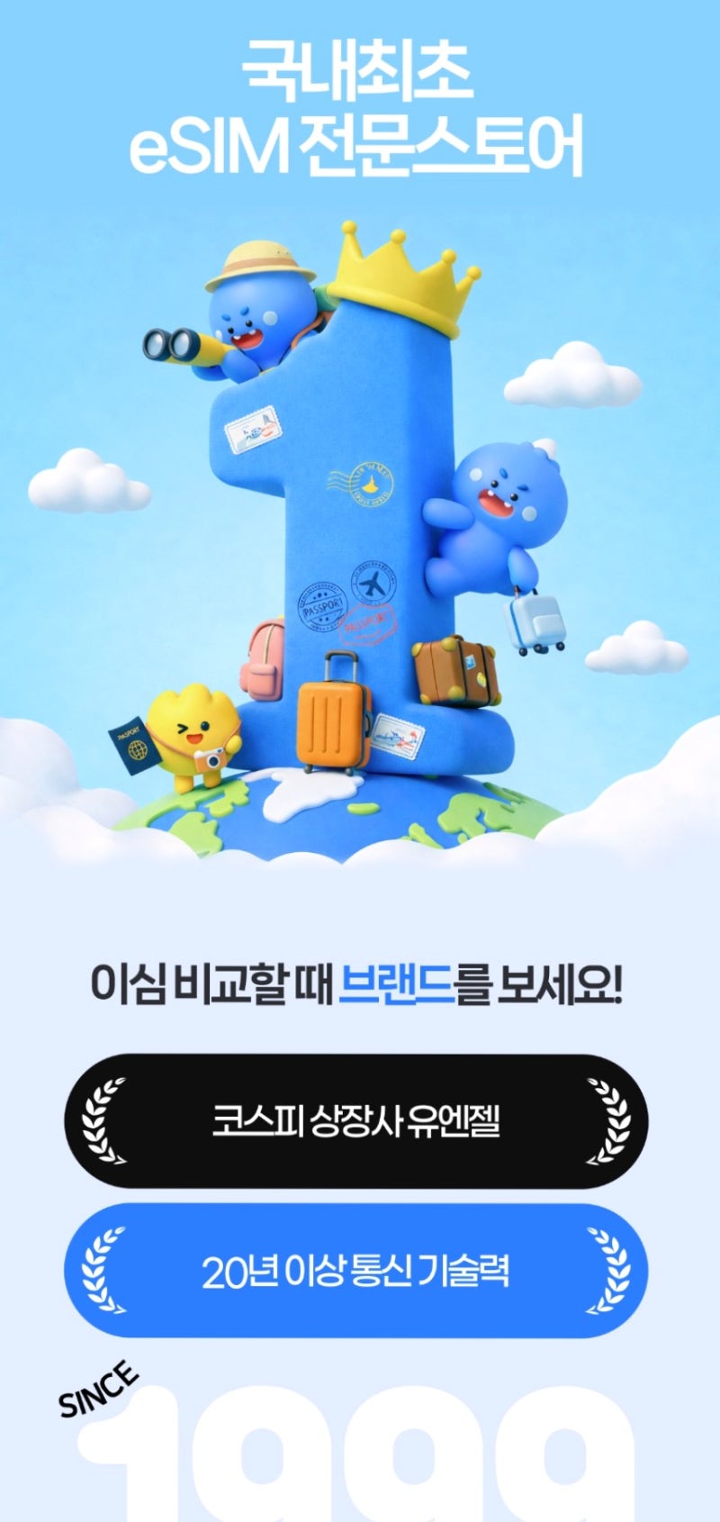 후쿠오카 갈 때 로밍도깨비 이심!