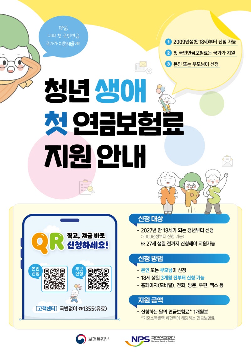 2009년생 국민연금 4만1천원 지원, 2026년 10월 신청방법 총정리