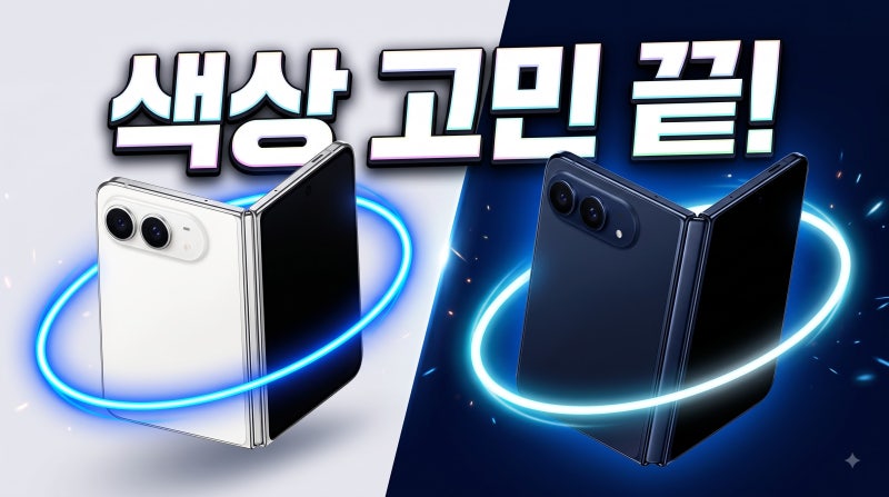 아이폰 18 폴더블 색상 스타 화이트 나이트 스카이 비교