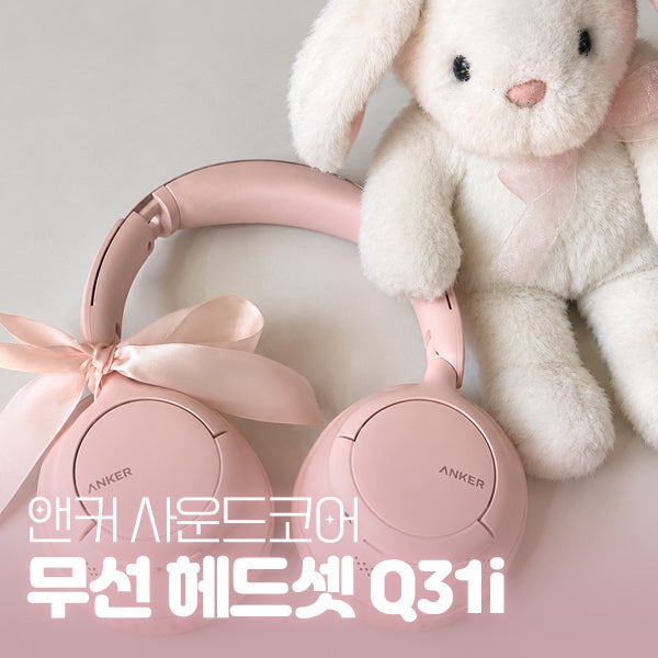 무선 블루투스 헤드셋, 앤커 사운드코어 Q31i 실사용 후기