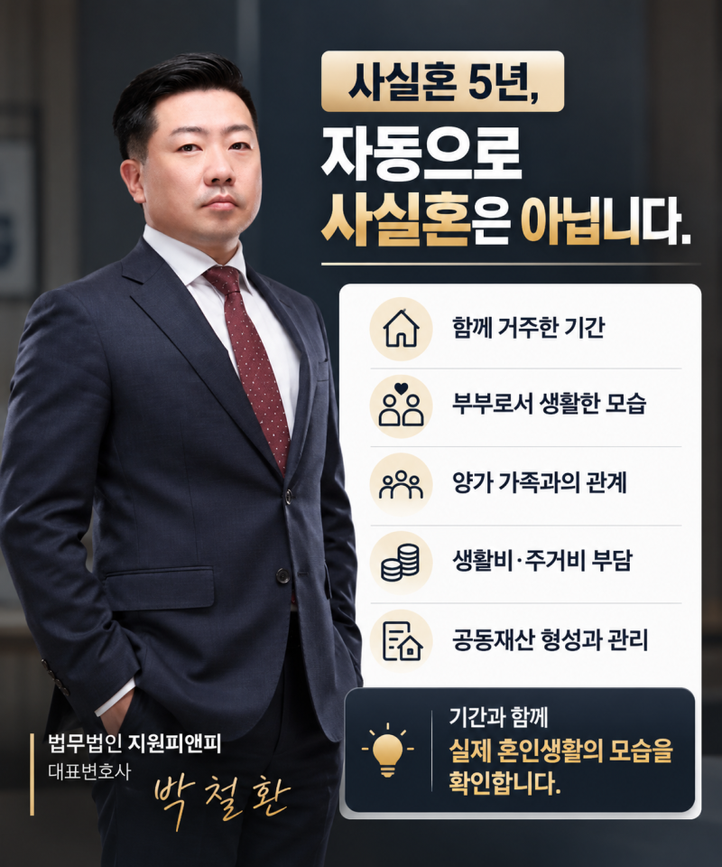천안이혼전문변호사 사실혼 5년, 남편의 잦은 외도라면 재산분할과 위자료 청구가 가능할까....