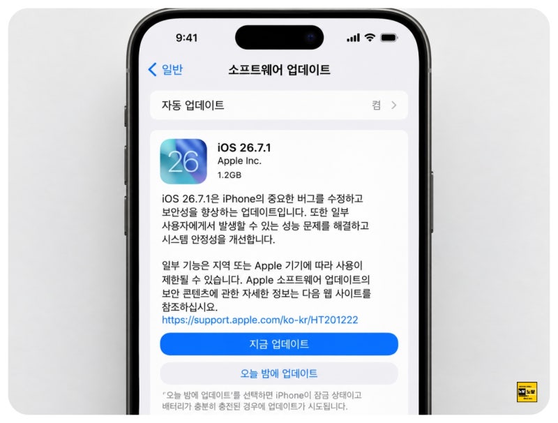 아이폰 iOS 26.7.1 업데이트 꼭 해야 할까? 안됨·준비 중 멈춤 해결