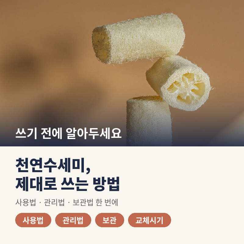 천연수세미 직접 써보고 반한 솔직 후기 (장단점 & 기름때 설거지 꿀팁)
