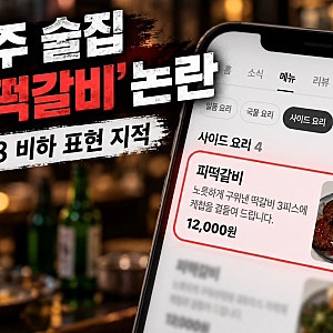 광주 술집 피떡갈비 메뉴명 논란…5·18 비하 표현 지적에 메뉴 삭제 사과