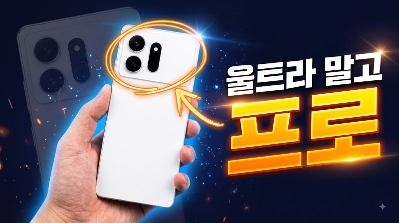 갤럭시 S27 프로 스펙 울트라 대신 기다릴 이유