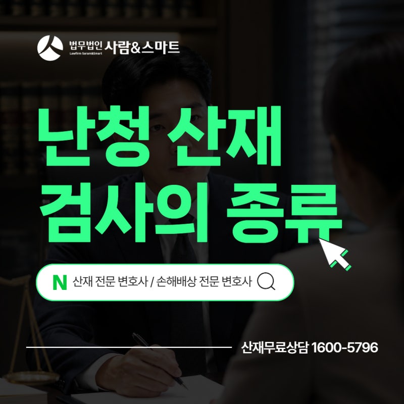 난청 산재 신청 시 필수 검사 종류 및 주의사항