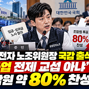 최승호 삼성전자 노조위원장 국감 출석…“성과급 합의, 노사 자율로 도출”