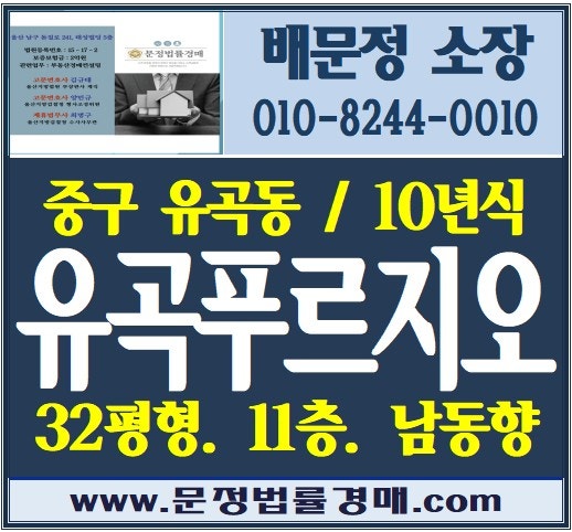울산법원경매 중구 유곡동 유곡푸르지오아파트 32평