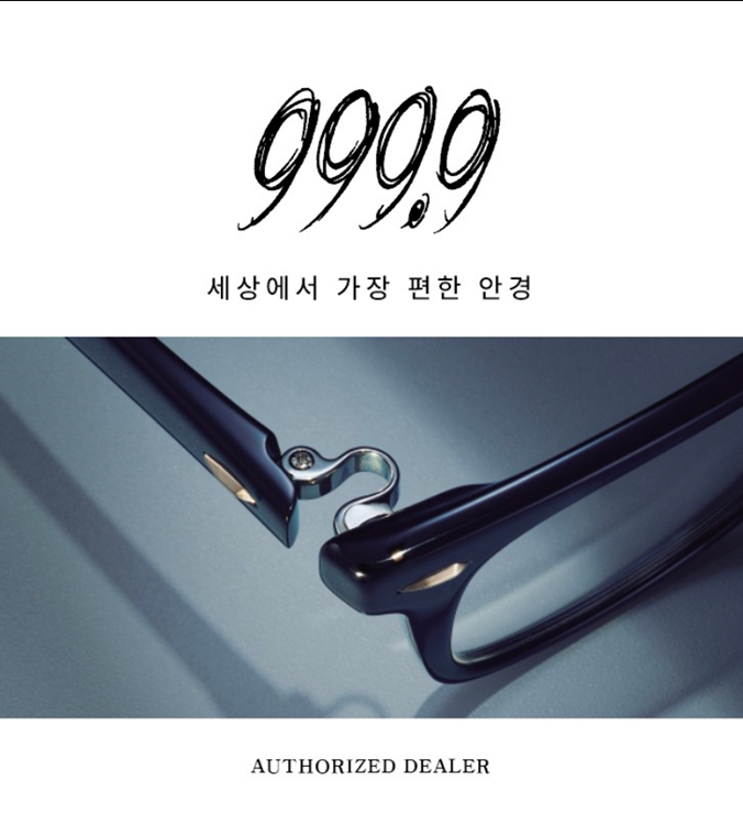 999.9 포나인즈 안경, 왜 편안하다고 할까요?