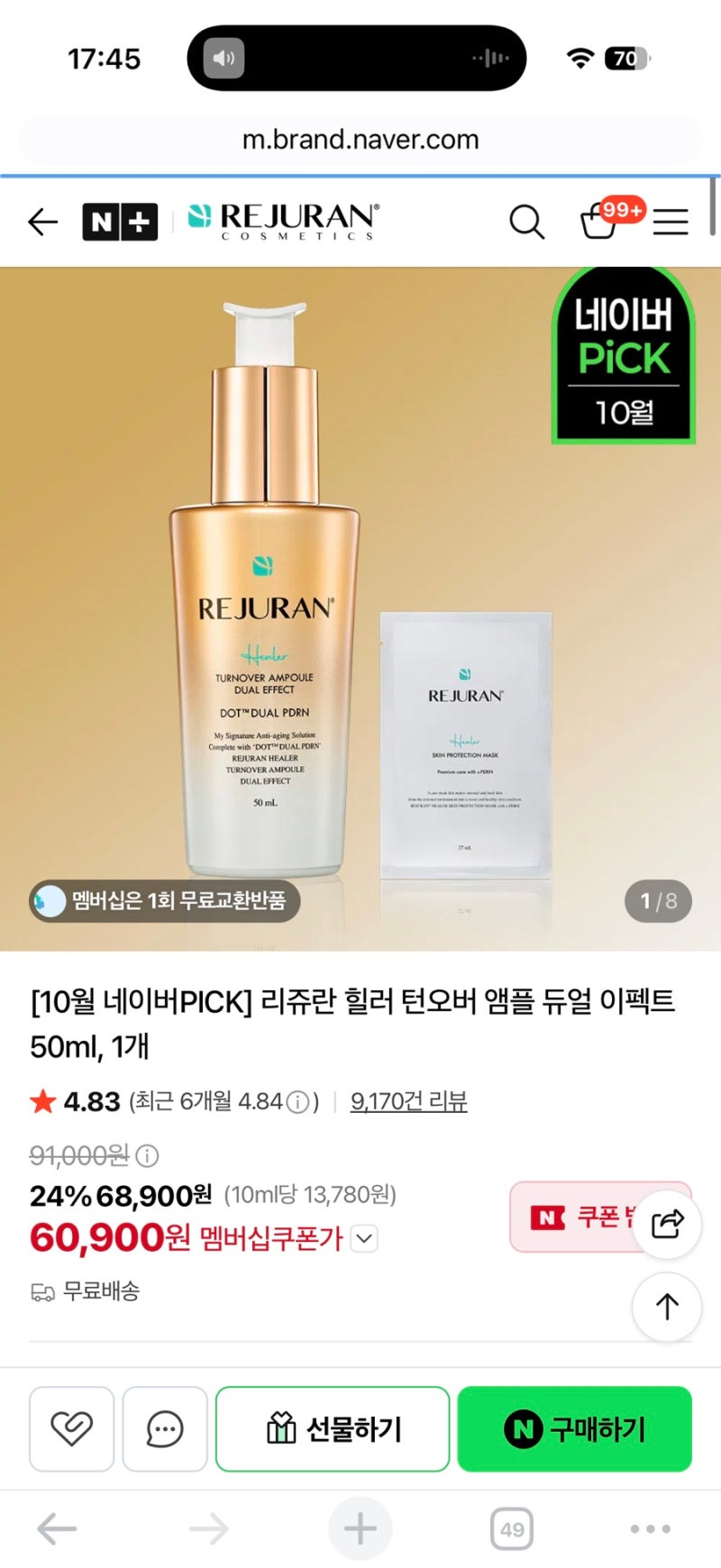 리쥬란 힐러 턴오버 앰플 듀얼이펙트 _ 6개월 재구매 사용후기! 윤조에센스, 제니피크랑 비교