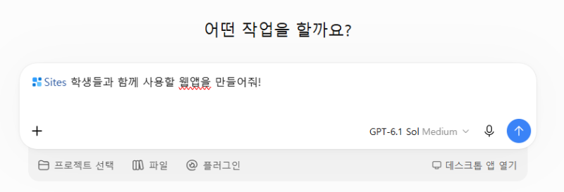 바이브코딩 연구일지31) 챗지피티의 신기능 'Sites'로 웹앱 만들기 / 클로드 탈출 가능할까?/ 개....