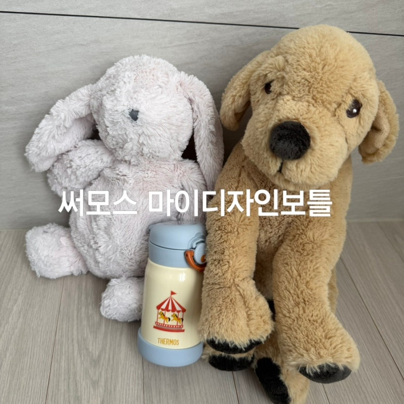 써모스 마이 디자인보틀 시즌3 원터치 텀블러 250ml 유치원, 어린이집 물병 추천