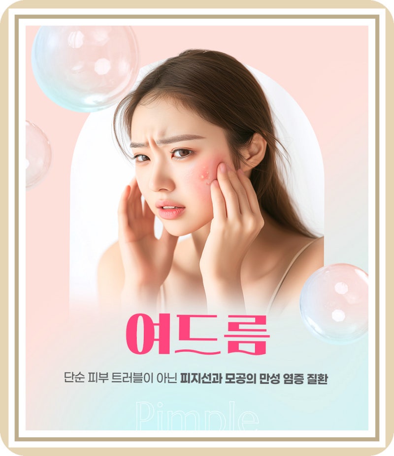 서초동피부과 염증주사 효과를 결정하는 농도와 주입 깊이의 원칙